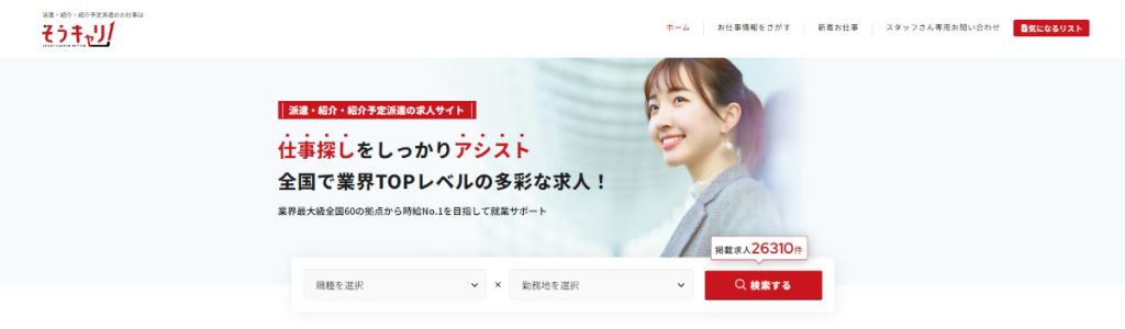 そうキャリ_イメージ画像