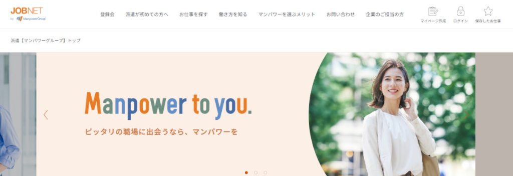 マンパワー_イメージ画像
